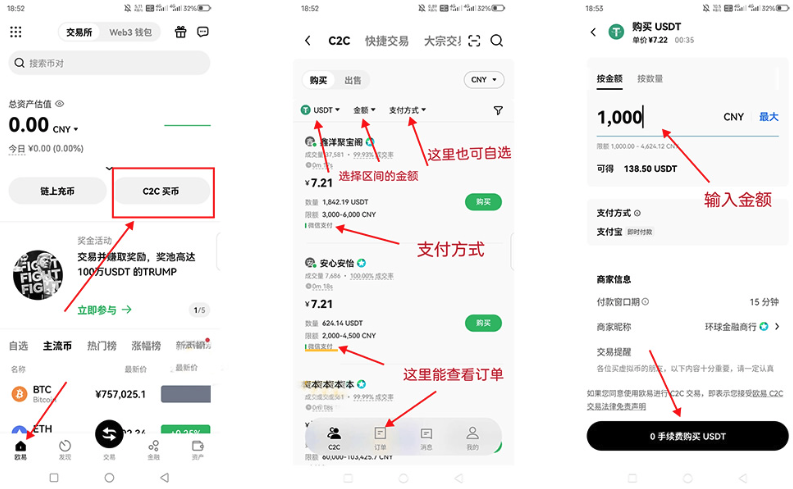 1776934672798878.png 欧易c2c买币教程.png