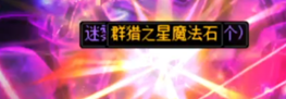 DNF最终调律者怎么打