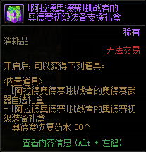 DNF奥德赛模式玩法攻略