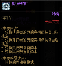 DNF奥德赛模式玩法攻略