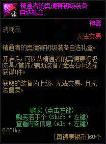 DNF奥德赛模式玩法攻略