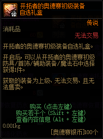 DNF奥德赛模式玩法攻略