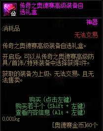 DNF奥德赛模式玩法攻略