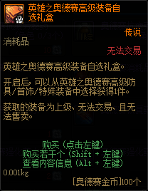 DNF奥德赛模式玩法攻略