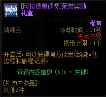 DNF奥德赛模式玩法攻略