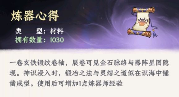 大道仙途炼丹炼器玩法详解指南