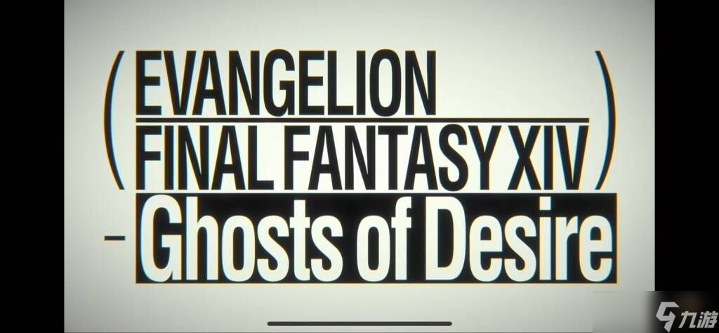 《最终幻想14》联动《Neon Genesis Evangelion》大型副本系列正式公布