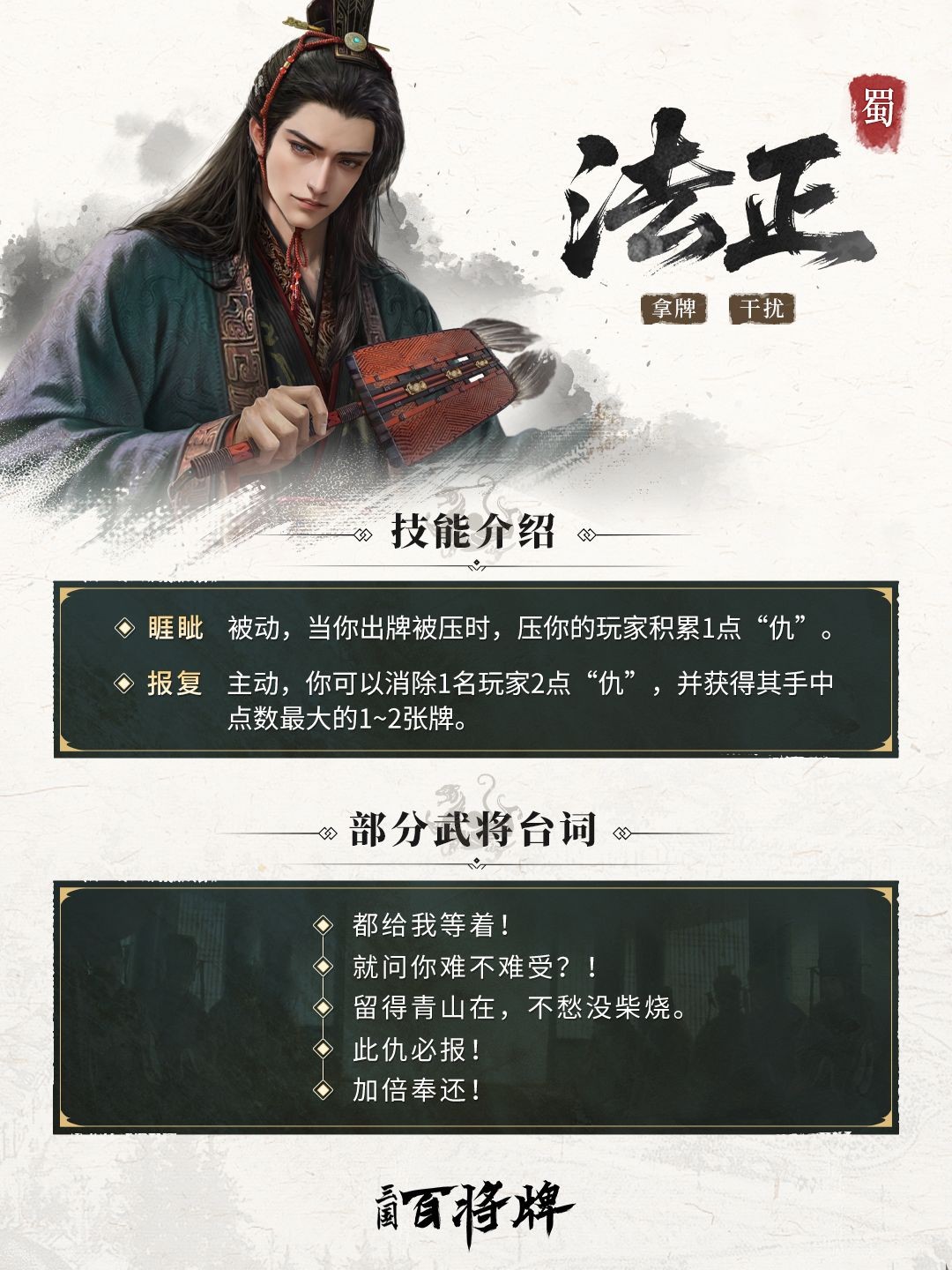 三国百将牌法正技能效果与玩法介绍指南