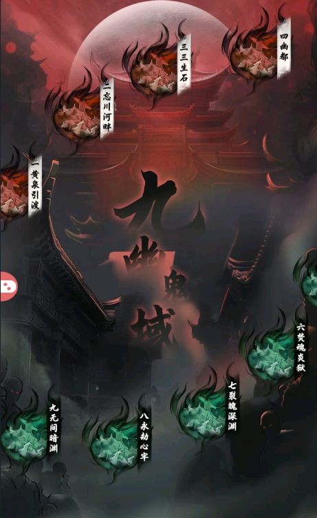 大道仙途九幽鬼蜮玩法指南