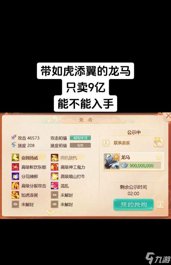 大话西游手游龙马如何打造？需要哪些材料？