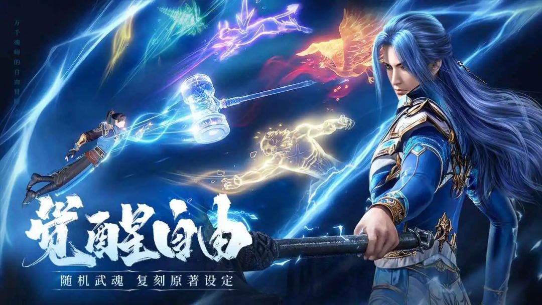 《斗罗大陆：诛邪传说》新手入门必备核心机制