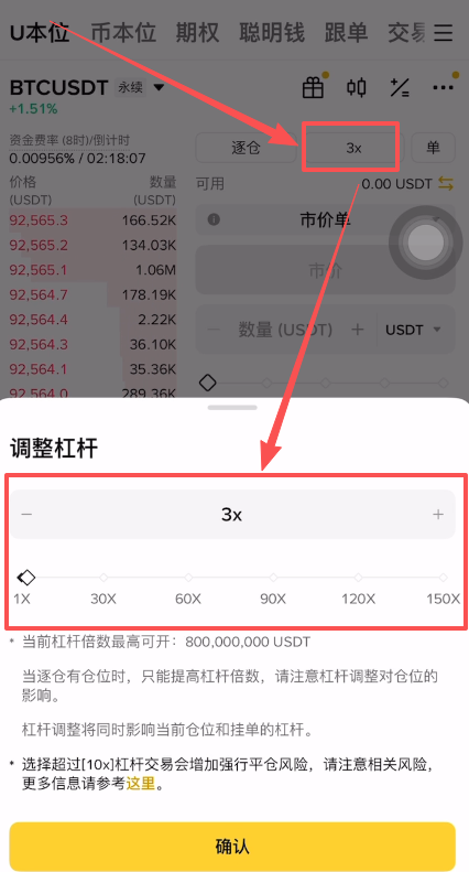 第三步：设置杠杆倍数