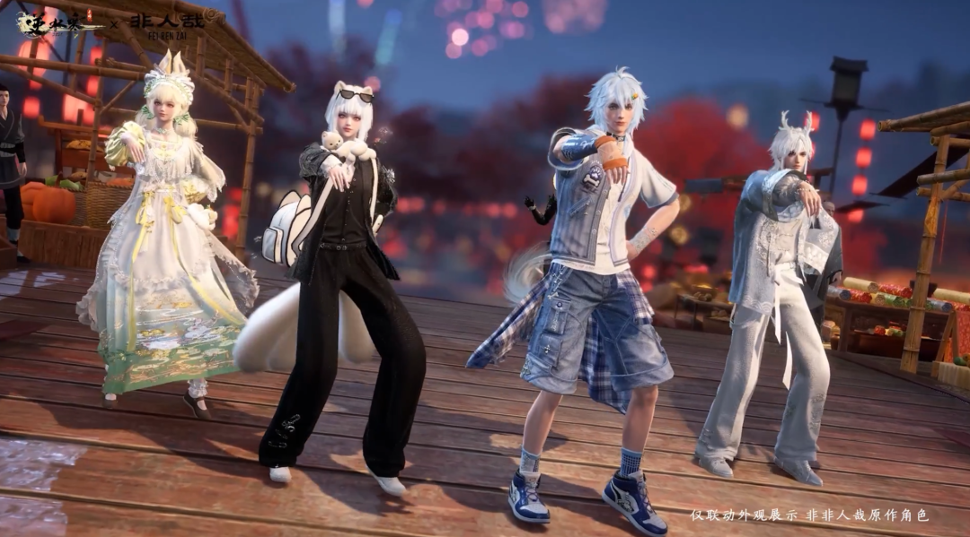 逆水寒x非人哉联动介绍