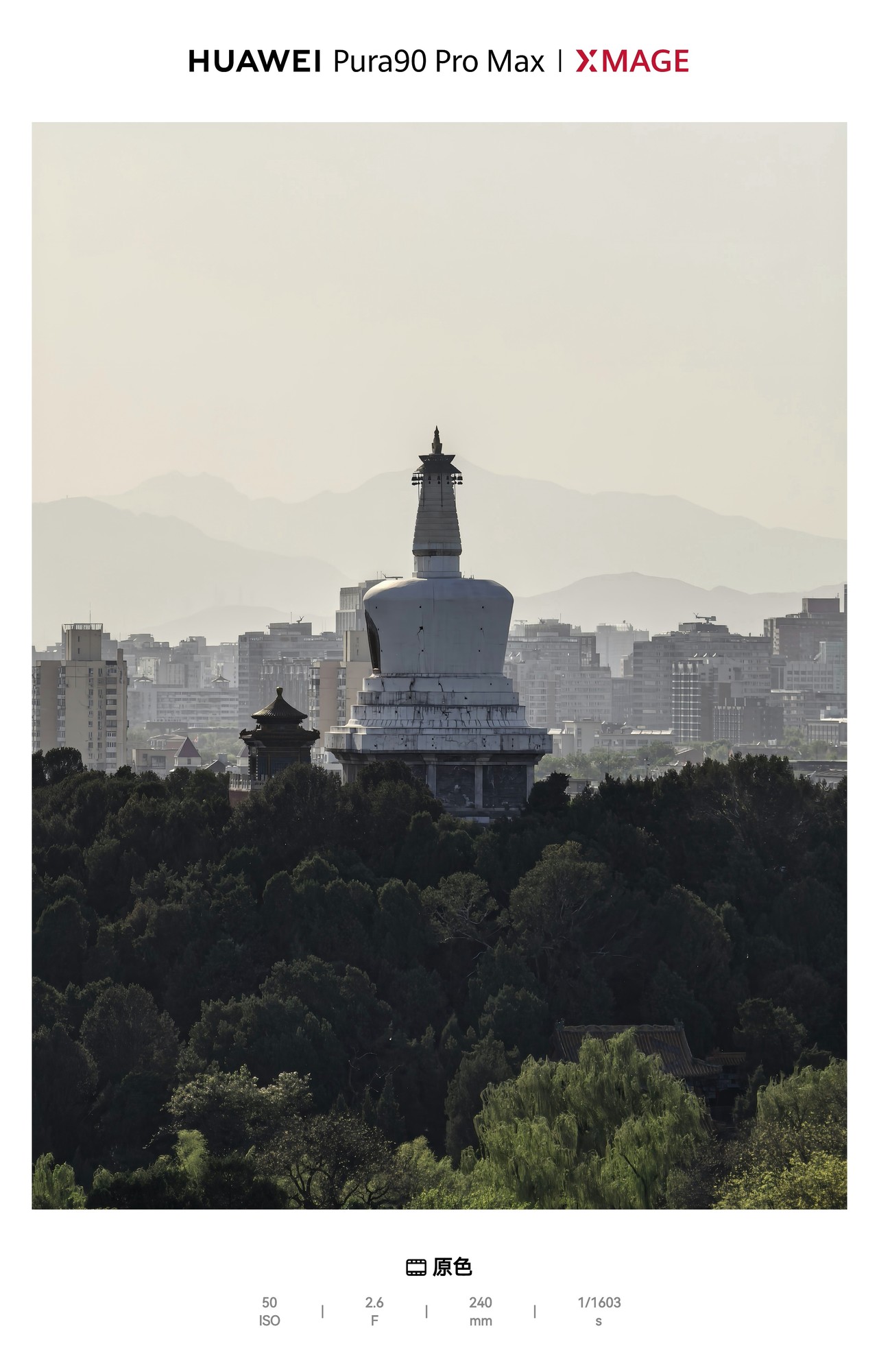 华为Pura 90 Pro Max全面评测 够chill的旅行好搭子