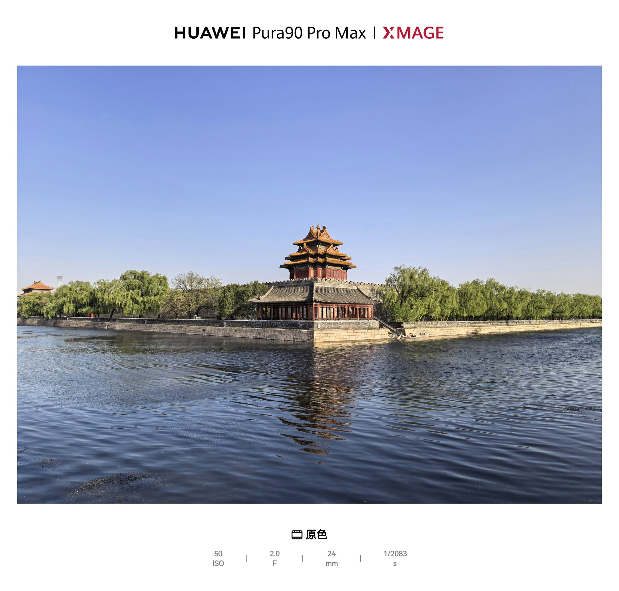 华为Pura 90 Pro Max全面评测 够chill的旅行好搭子