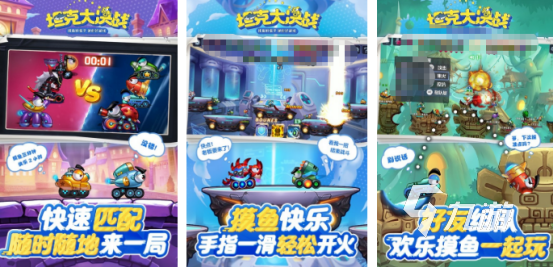 火爆的坦克大决战手游在哪里下载耐玩的坦克手游推荐大全2026