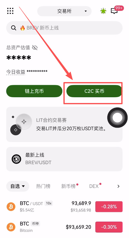 第二步：进入 C2C 自选交易区（避坑指南）