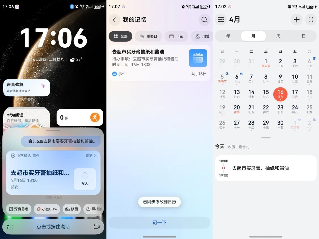 华为畅享90系列首发小艺帮记，购物清单、日程提醒、工作灵感……万事都能记