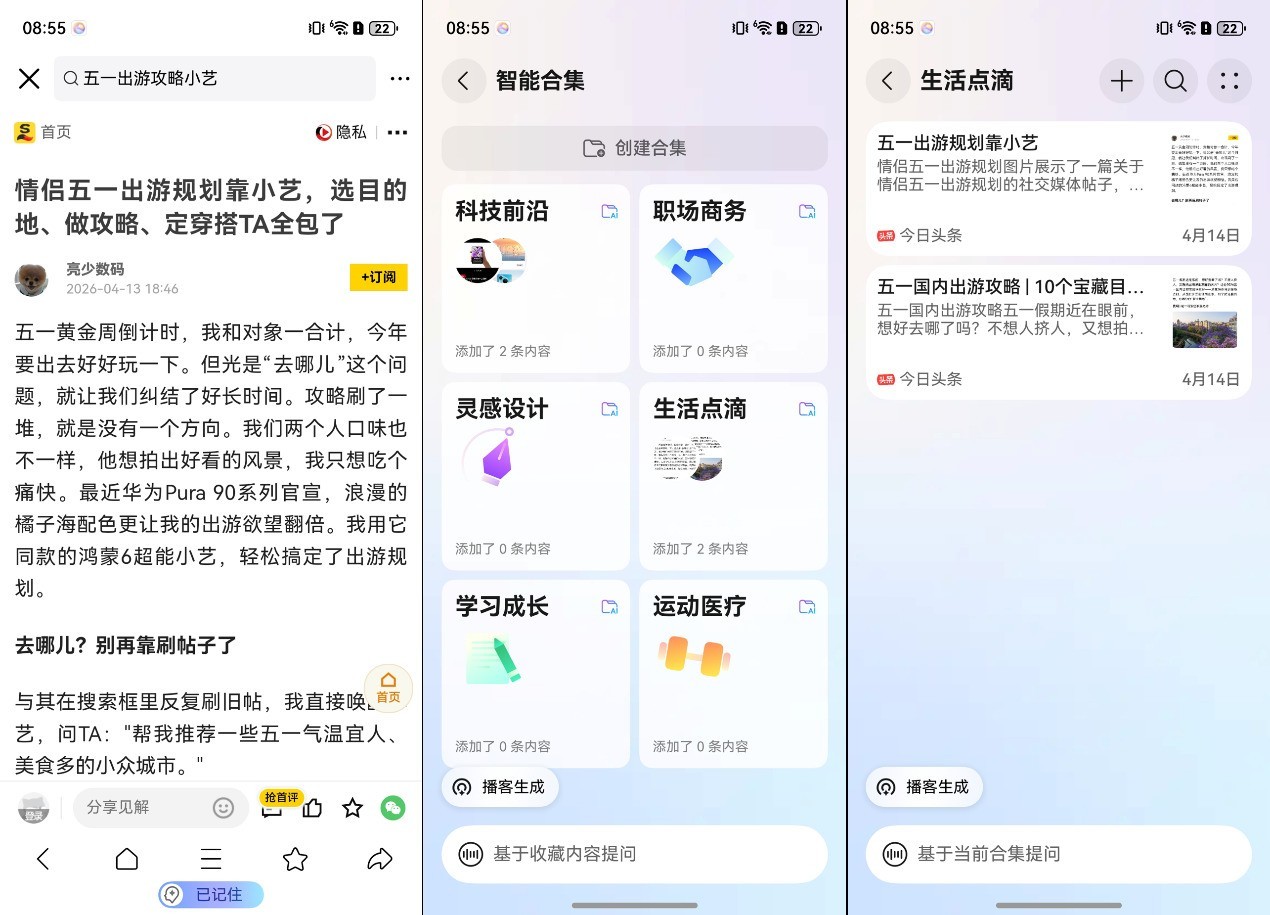 华为畅享90系列首发小艺帮记，购物清单、日程提醒、工作灵感……万事都能记