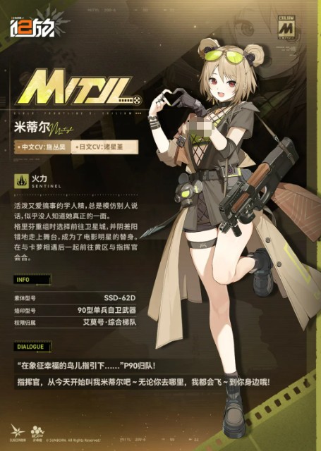 少女前线2追放米蒂尔角色介绍指南