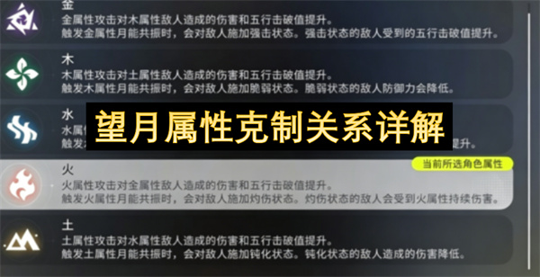 望月属性克制关系详解