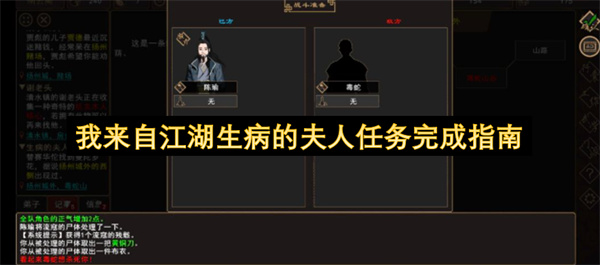 我来自江湖生病的夫人任务完成指南