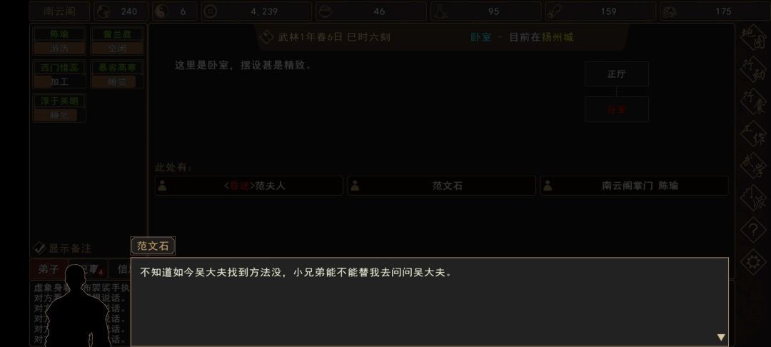 我来自江湖生病的夫人任务完成指南