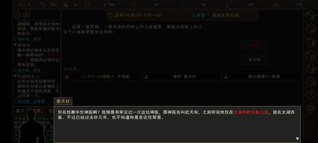 我来自江湖生病的夫人任务完成指南