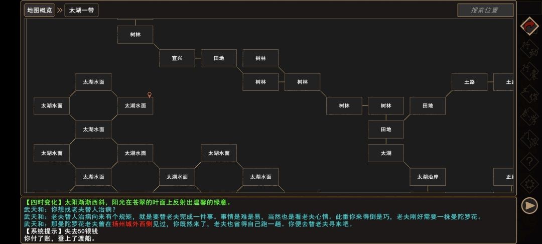我来自江湖生病的夫人任务完成指南