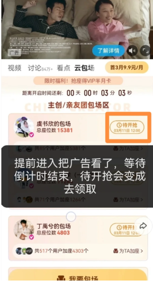 优酷云包场入口在哪找