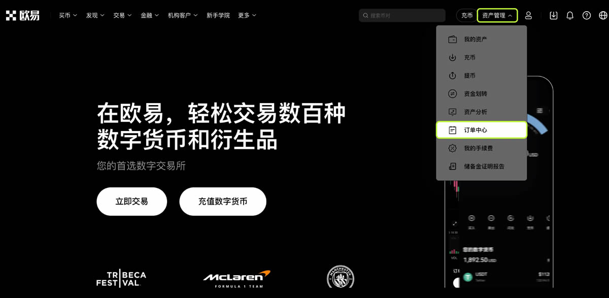 欧易交易平台-秒查历史委托-仓位交易账单