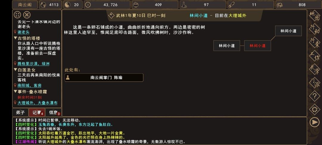 我来自江湖叠水喷霞事件流程指南