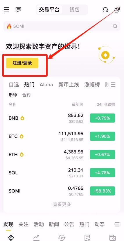 币安注册