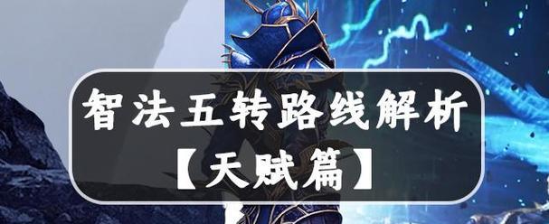 幻影五转技能攻略（技能释放顺序、装备选择、配合技巧等关键要点一网打尽）-第2张图片-