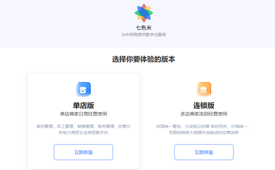 智慧商贸网页版地址_智慧商贸官网登录入口截图