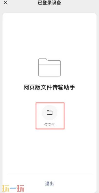 电脑微信传输助手网页版 微信传输助手网页版登录入口