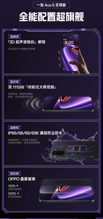 枪神出击颗颗必秒 3499元起售一加 Ace 6 至尊版亮点解析