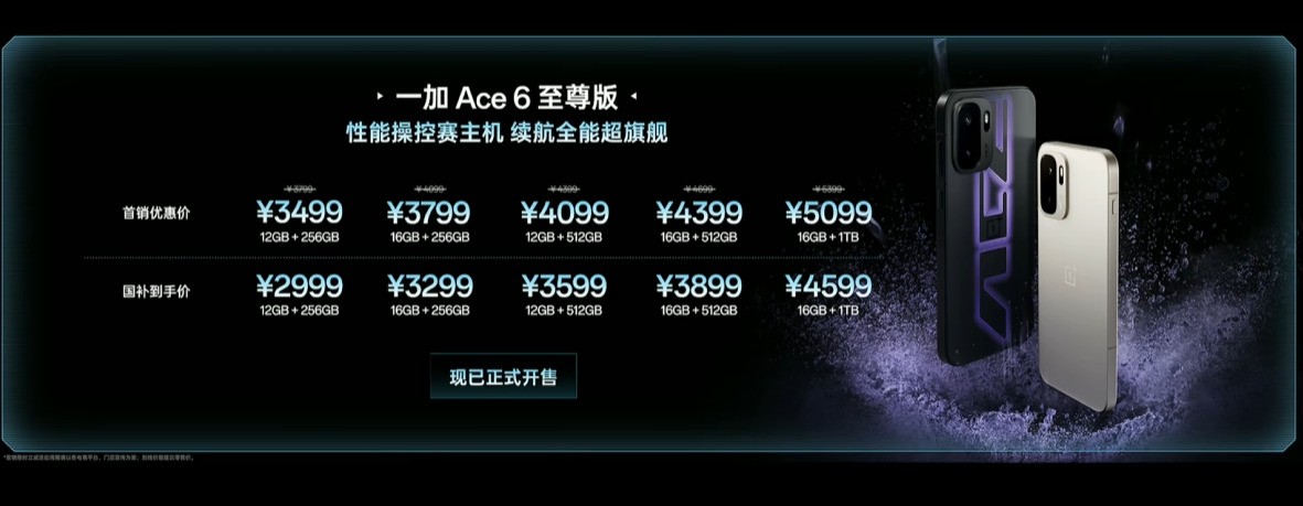 枪神出击颗颗必秒 3499元起售一加 Ace 6 至尊版亮点解析