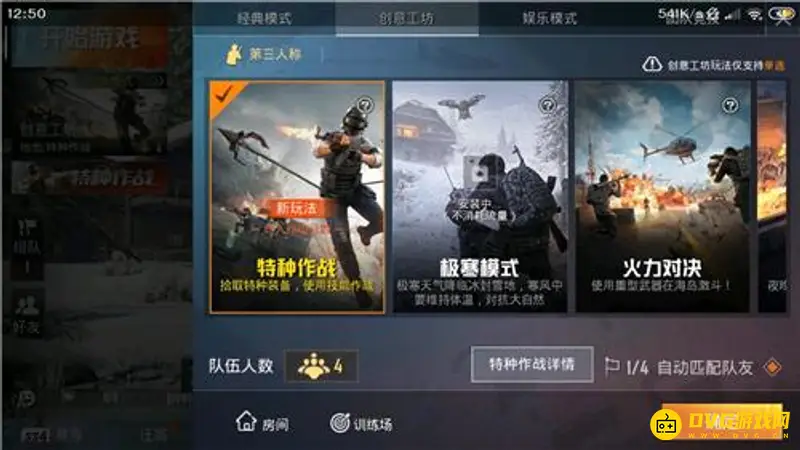 《和平精英》哪个模式上分快