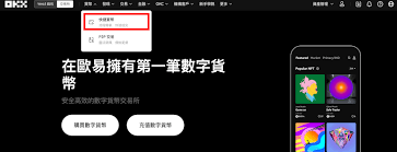 2026年OKX欧易邮箱更换教程-账号换绑操作指南