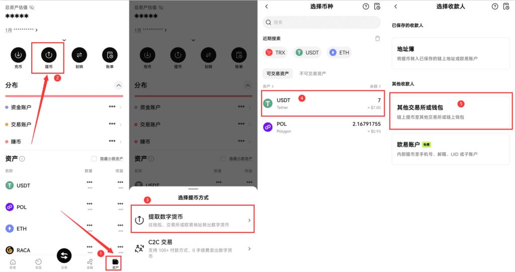 提币操作界面
