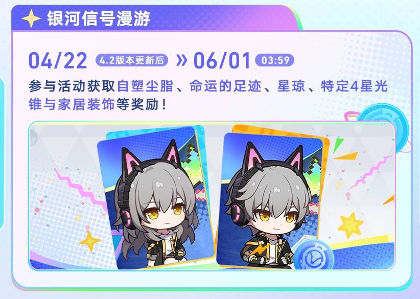 崩坏星穹铁道周年庆福利大全