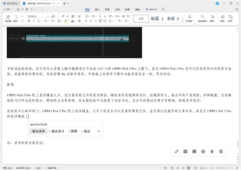 A4 黄金屏+满血性能！OPPO Pad 5 Pro全面评测：告别爱奇艺 这款平板才是真生产力