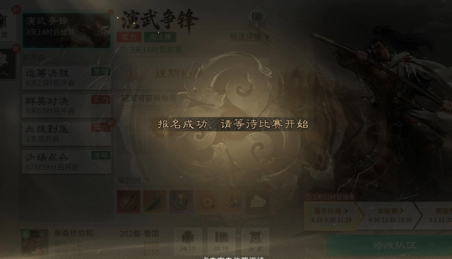 《三国：天下归心》演武争锋玩法介绍