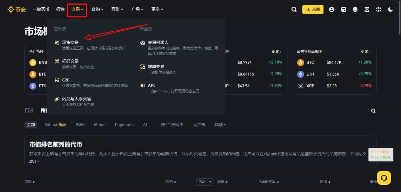 币安交易界面