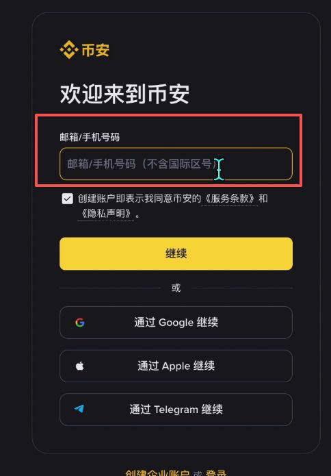 币安注册页面