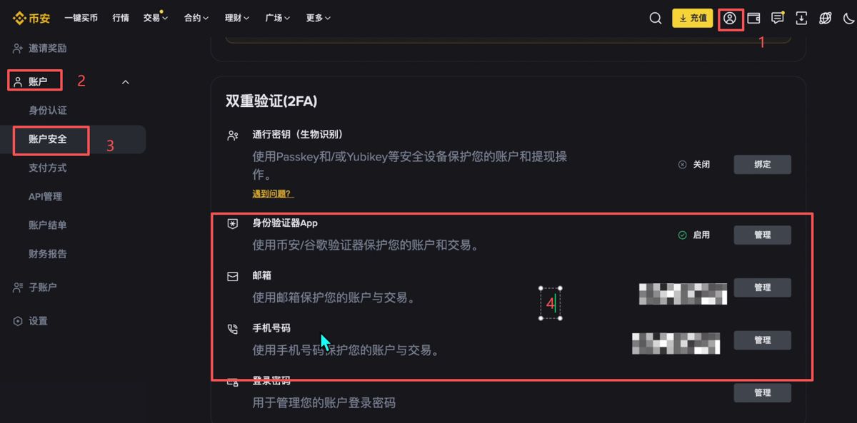币安安全设置