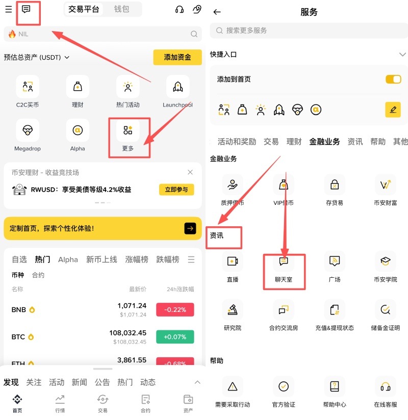 币安聊天室转账教学