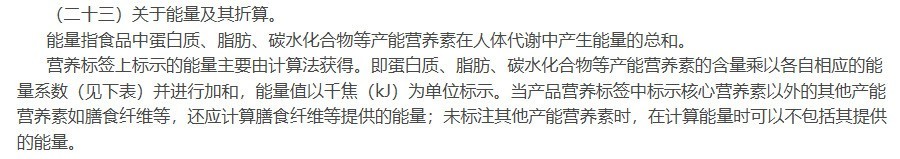 Get一点：食物热量都算千卡，为何国内食物只标KJ?