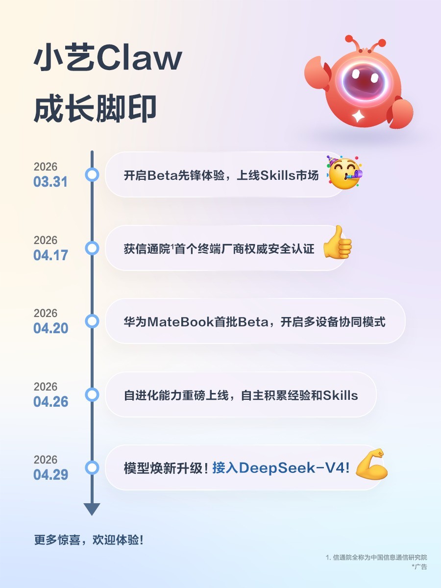 自进化能力+DeepSeek V4+ Skills生态，小艺Claw这次升级有点猛